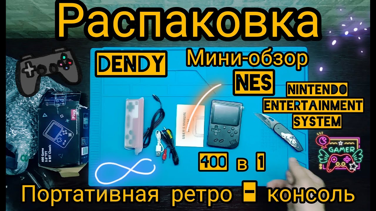 Игровая ретро-консоль 400 игр в 1 (Dendy, Nintendo NES)
