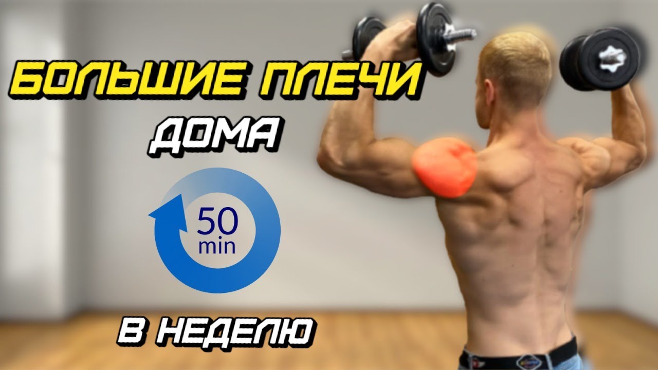 ПОЛНАЯ ТРЕНИРОВКА ПЛЕЧ с ГАНТЕЛЯМИ. УПРАЖНЕНИЯ ВМЕСТЕ с ТРЕНЕРОМ.