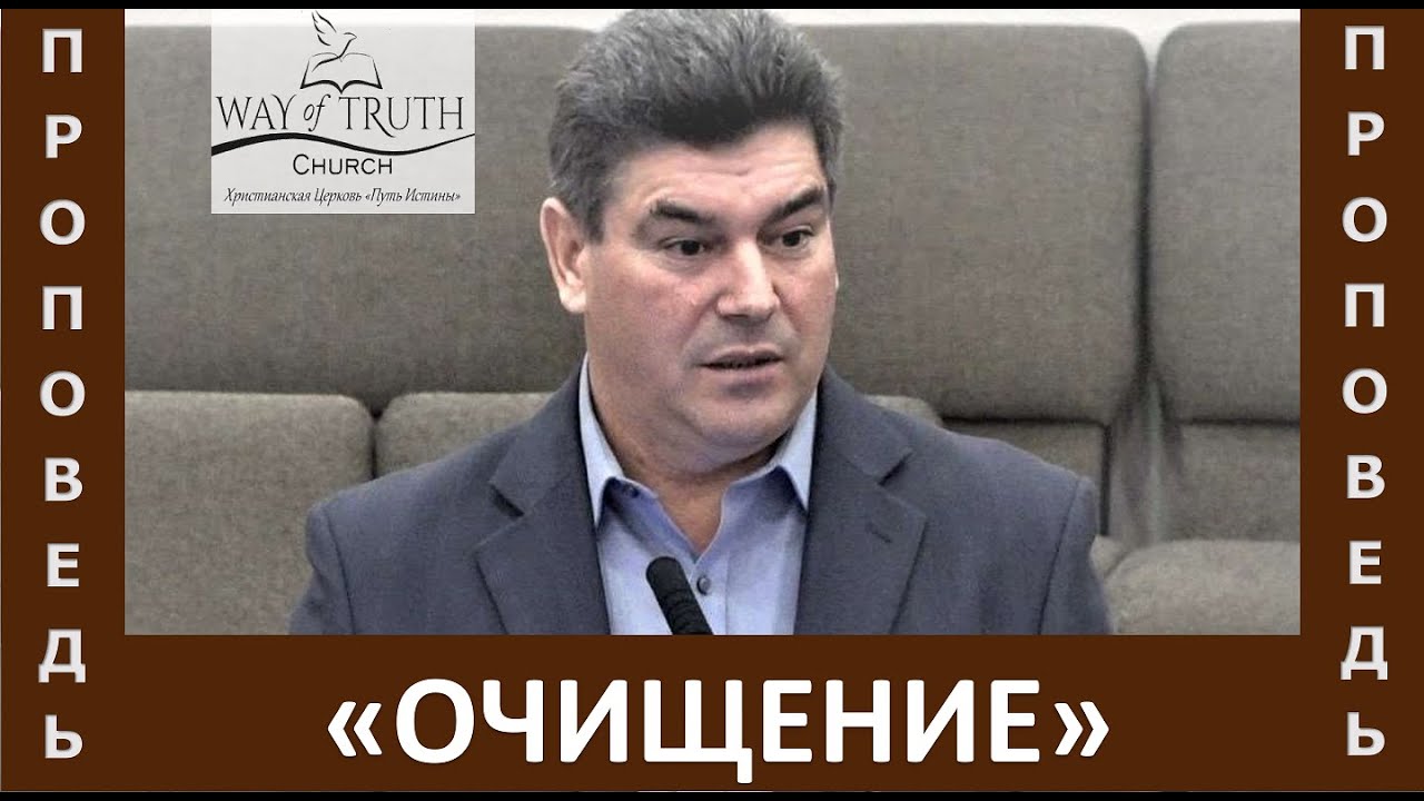 Проповедь 