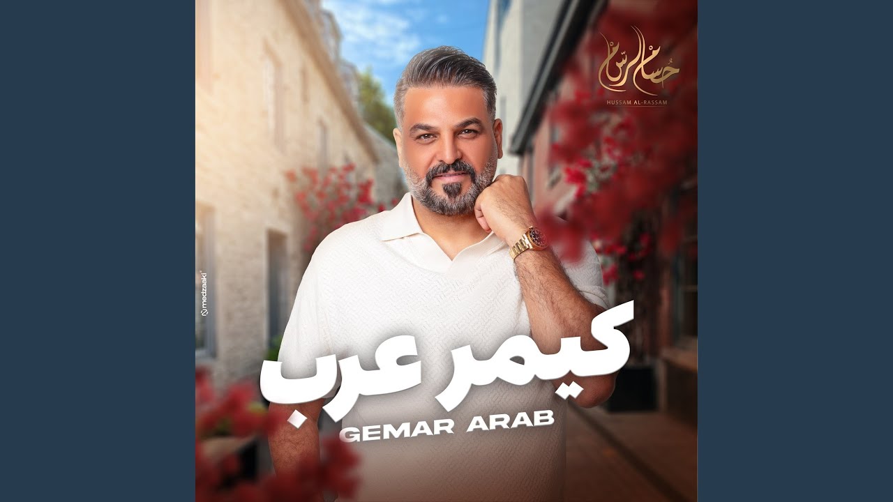 كيمر عرب