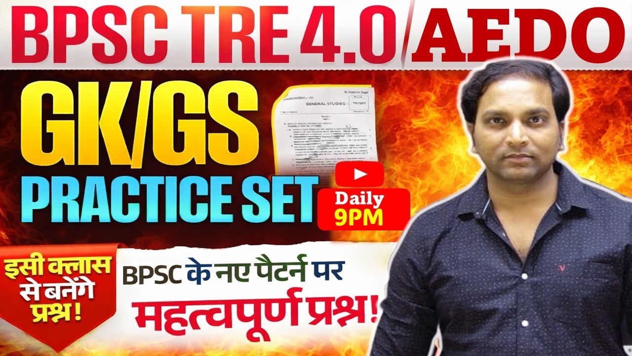 GK GS की करें तैयारी | BPSC TRE 4.0 | AEDO | Bihar Daroga Mains | Important GK GS Questions | Aman