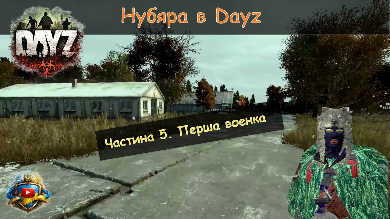Повний нубяра в Dayz. Частина 5. Перша военка | Українською