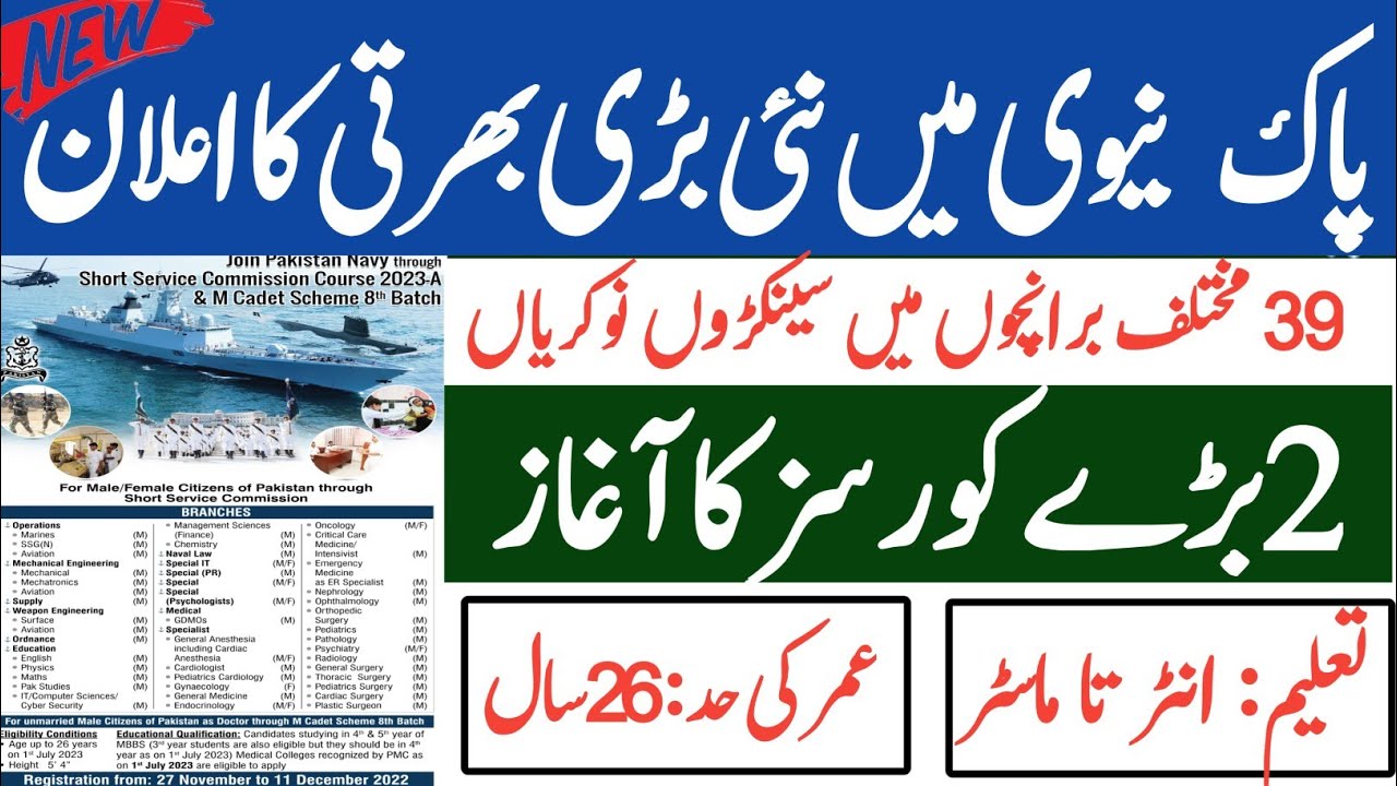 Join Pak Navy||Pak Navy New Jobs 2022|Navy SS Course 2023| How Can Apply For Pak Navy|