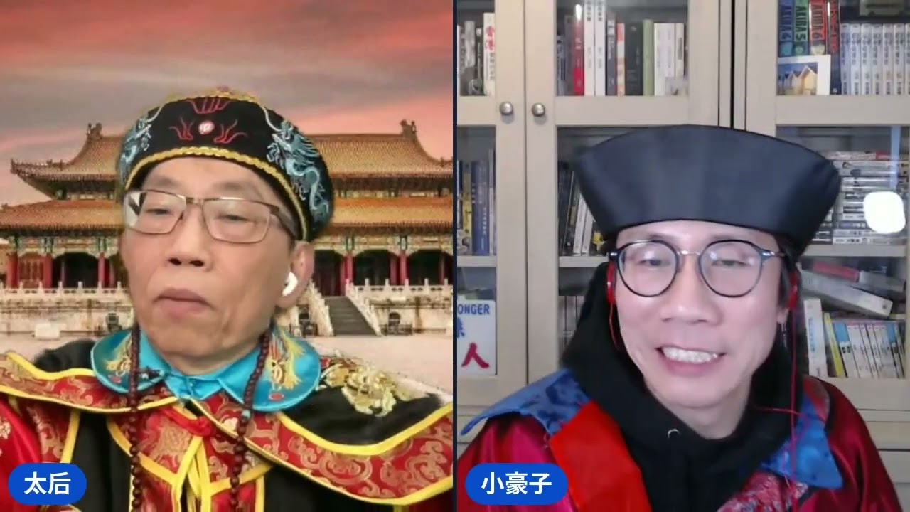 20260210*［頭條劇場］［太后與小豪子］黎智英被判重刑，太后諗爆頭用咩四字詞語表態！