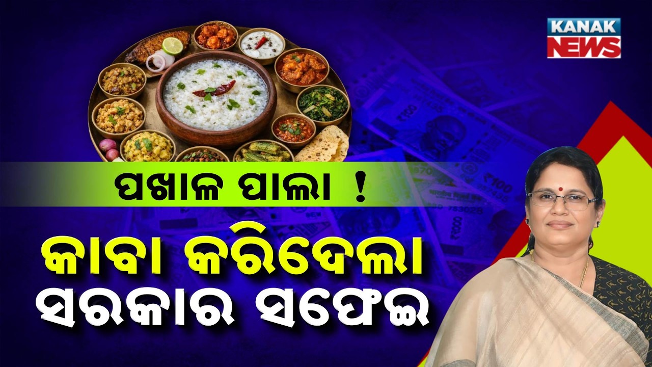 Special Report: Over ₹2.30 Crore Spent On Promotion? Deputy CM Pravati Parida Defends Decision!