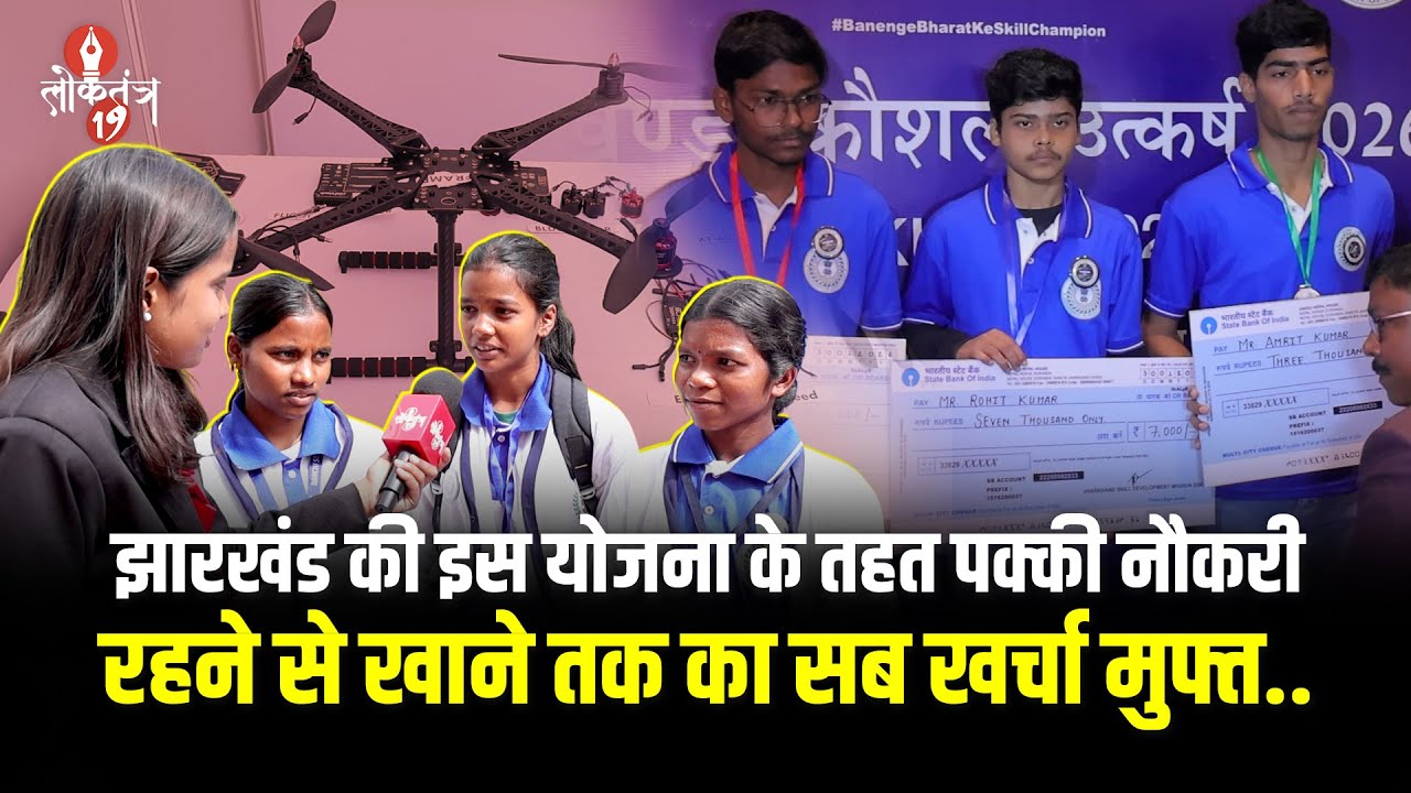 झारखंड मुख्यमंत्री  सारथी योजना के तहत युवा मुफ्त में सीख रहे स्किल्स और पा रहे पक्की नौकरी...