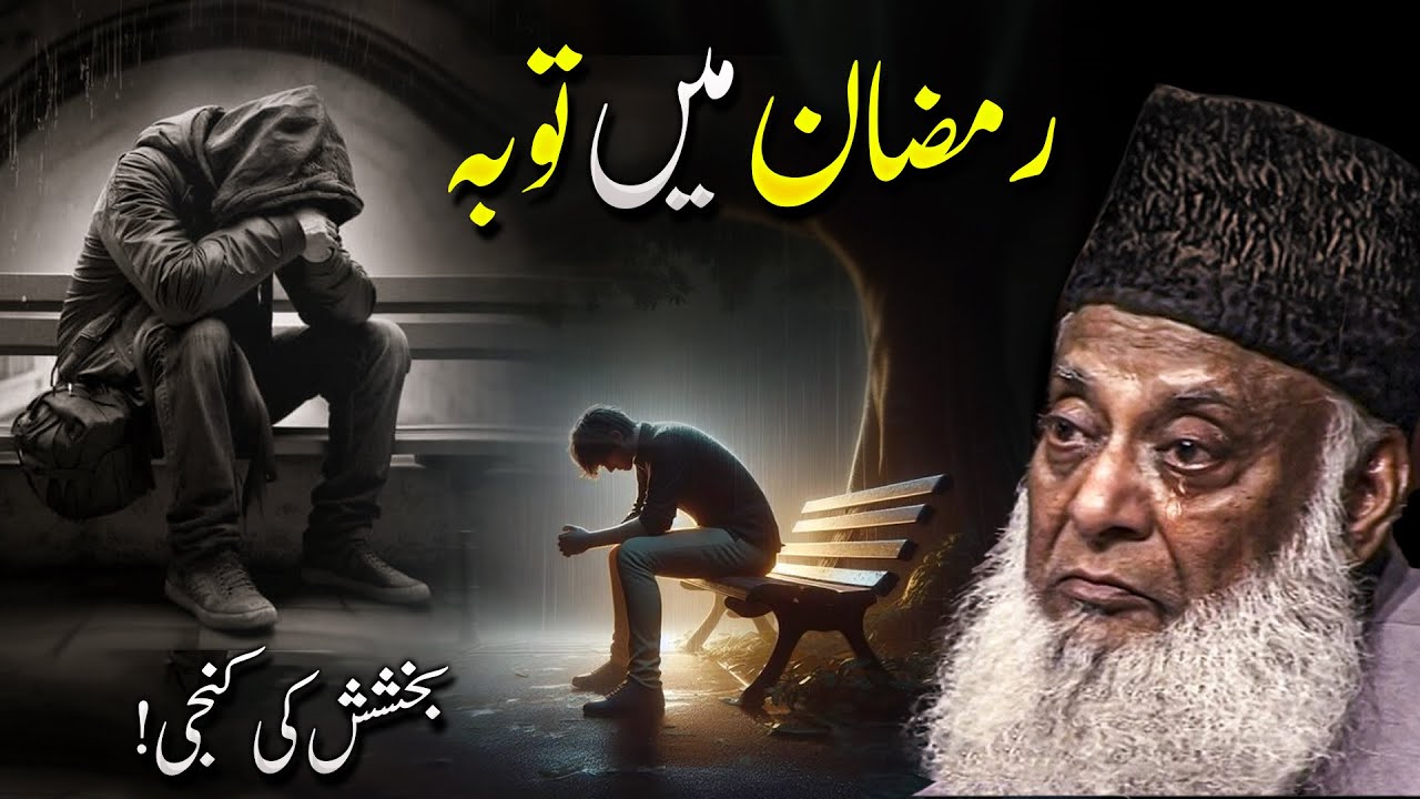 The Power of Repentance in Ramadan | A Life-Changing Reminder | Dr Israr Ahmad
