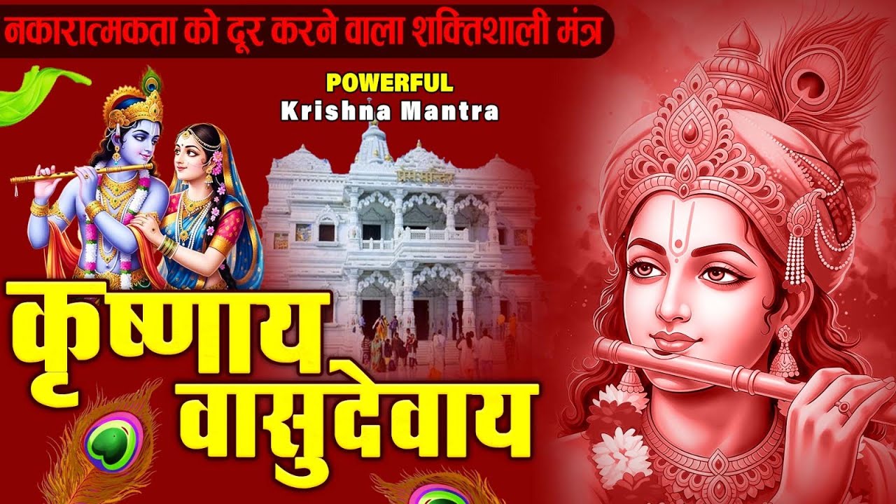 ॐ कृष्णाय वासुदेवाय हरये परमात्मने - Om Krishnaya Vasudevaya Haraye Paramatmane 108 Times #krishna
