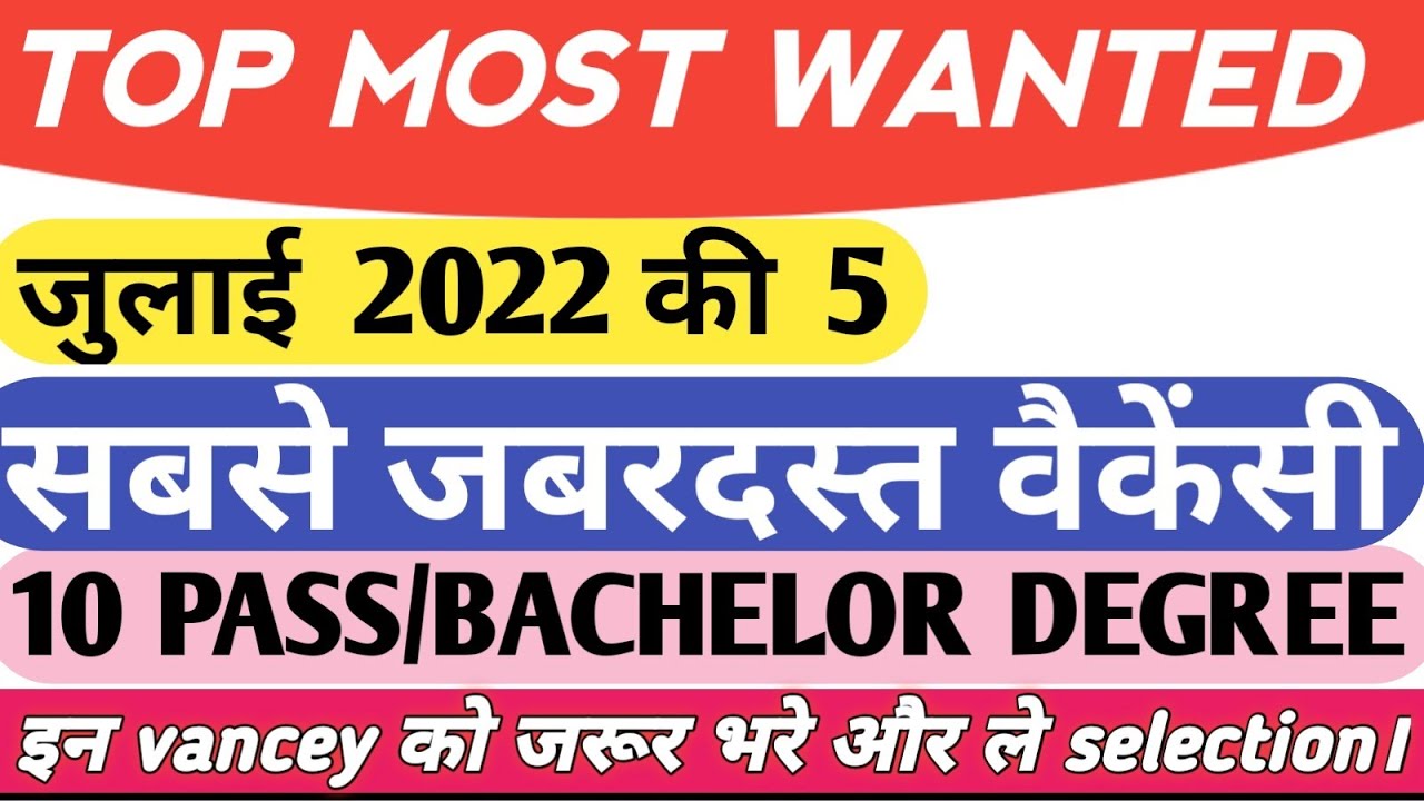 Top 5 Govt Vacancy In July Month 2022 | New Vacancy 2022 | Latest Government Jobs Vacancy 2022||