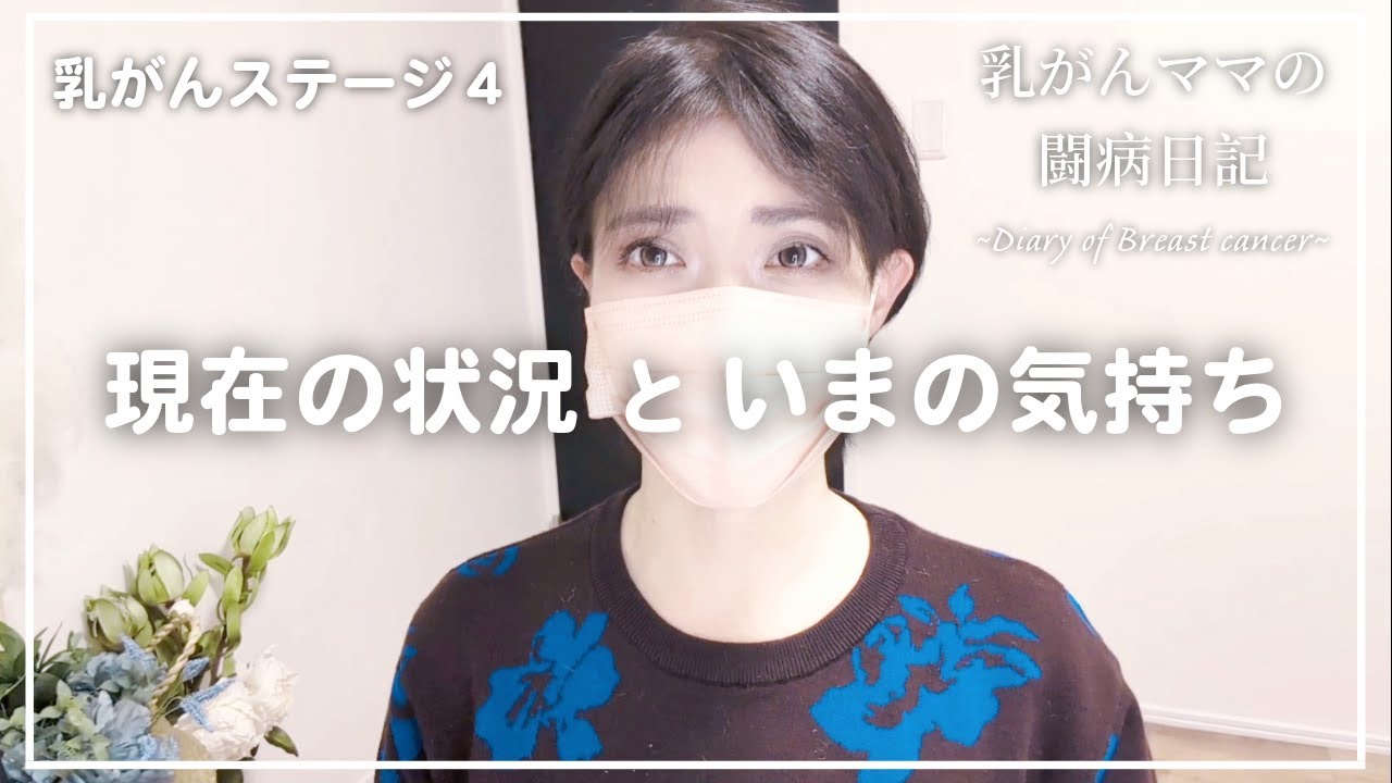 【乳癌ステージ４】突然現れた右胸の痛み