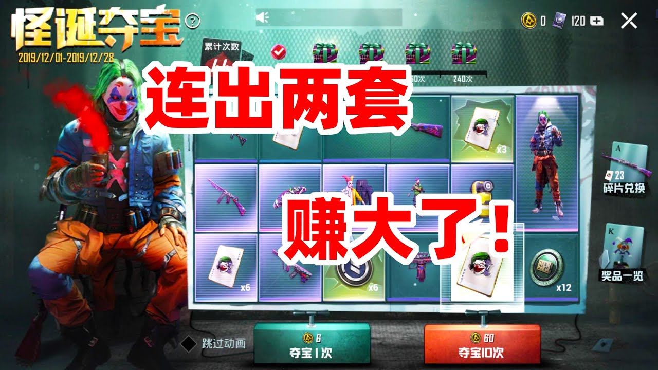 狙击手麦克：瞒着杰西干坏事！用370元氪金小丑套装，连出两套！