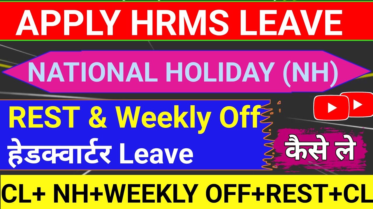 HRMS Leave Apply| NH Apply|HRMS Rest Apply 