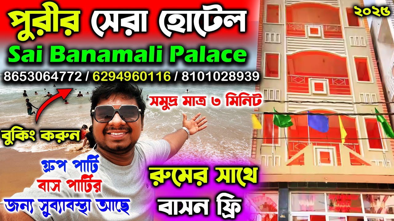 Puri Hotel👉Sai Banamali Palace Puri😍Puri Tour 2025😍Puri Best Hotel Near Sea Beach😍Puri Budget Hotel