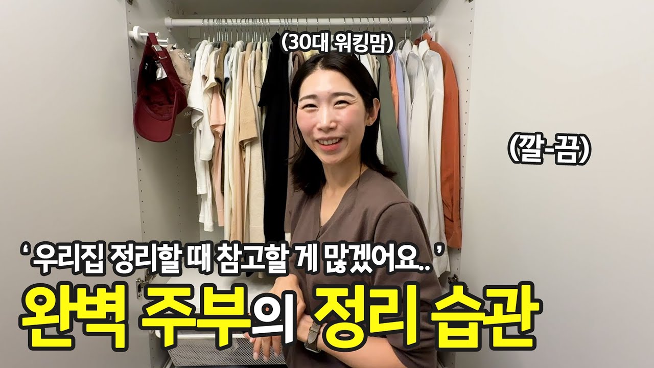 전남 화순에 사는 30대 엄마의 정리 습관, 옷방 만큼은 레전드네요.. | 전국살림자랑 ep.94
