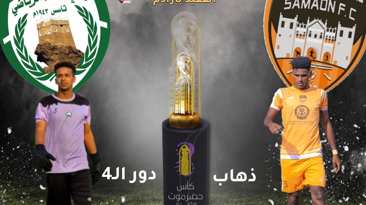 🎥 بالفيديو | ملخص مباراة | أخضر العاصمة ينهي المباراة بالتعادل الإيجابي [1-1] على سمعون الشحر .