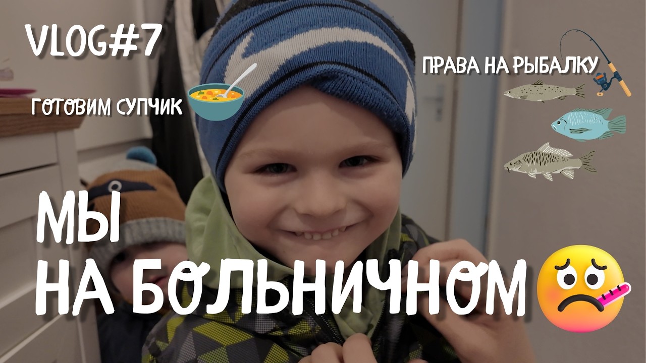 Vlog #7 | Мы на больничном | Нюрнберг