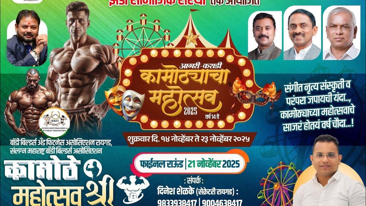 Kamothe, Navi Mumbai Bodybuilding competition Nov'25 Live