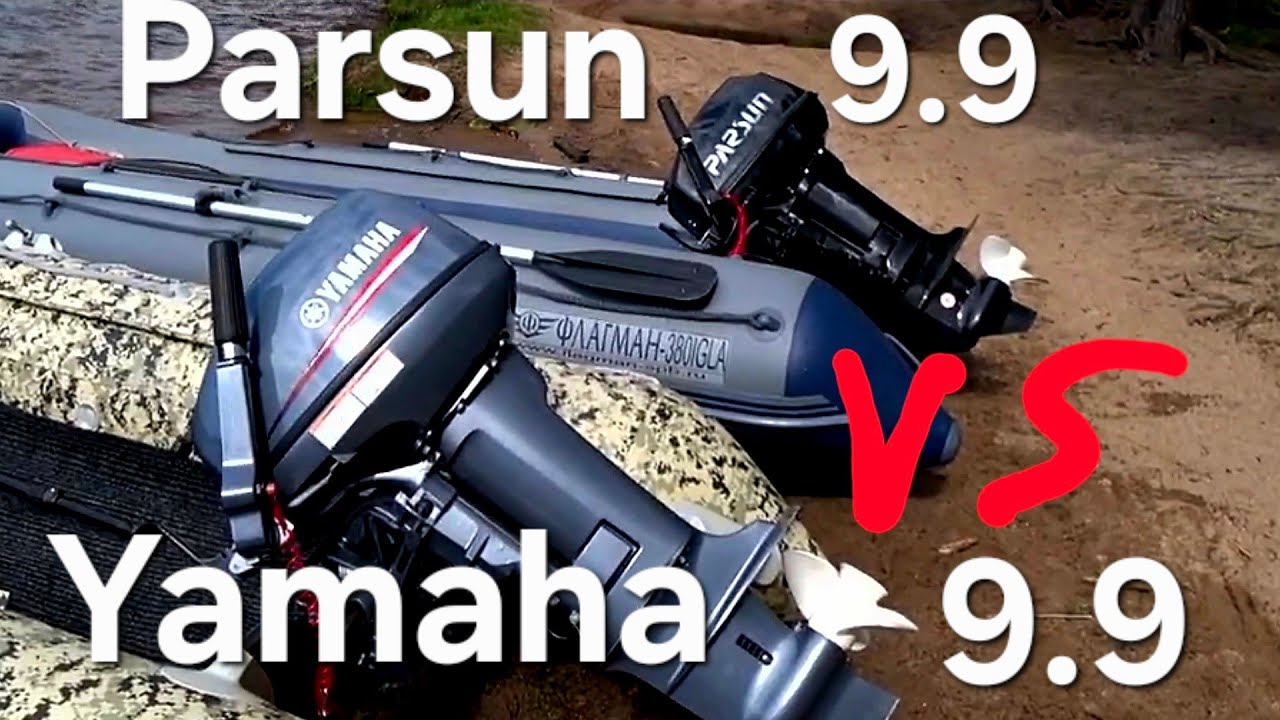 Parsun 9.9 против Yamaha 9.9,  Сможет ли китаец, обогнать Японию 🇯🇵