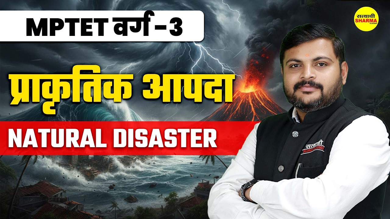 MPTET VARG 3 | प्राकृतिक आपदा  | EVS | MPTET VARG–3 | CTET 2026 ENVIRONMENT BY SHASTRI SIR
