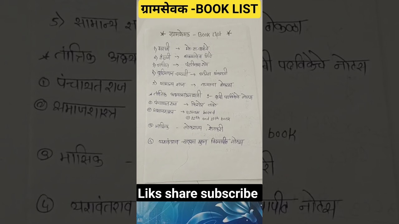 gramsevk book list| ग्रामसेवक पुस्तक यादी || #gramsevakexam2023 #gramsevak