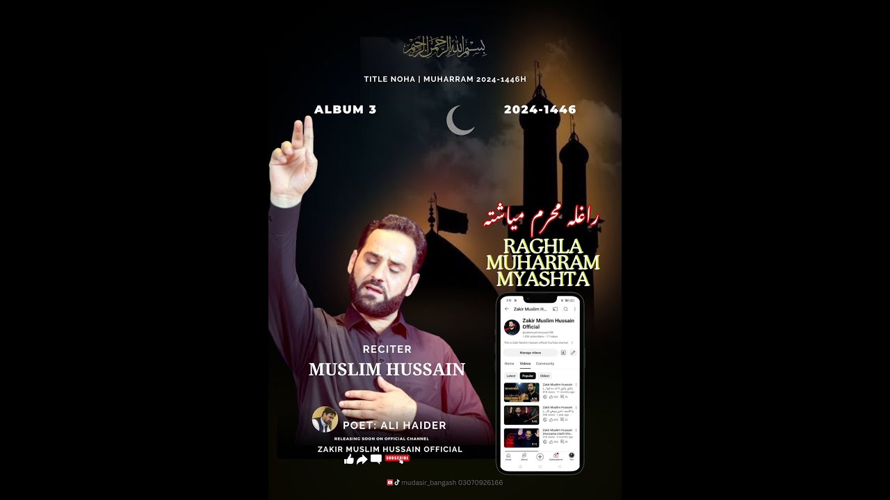 Raghla Muharram Myashta || Zakir Muslim Hussain || 2024-1446h || Album 3 #2024