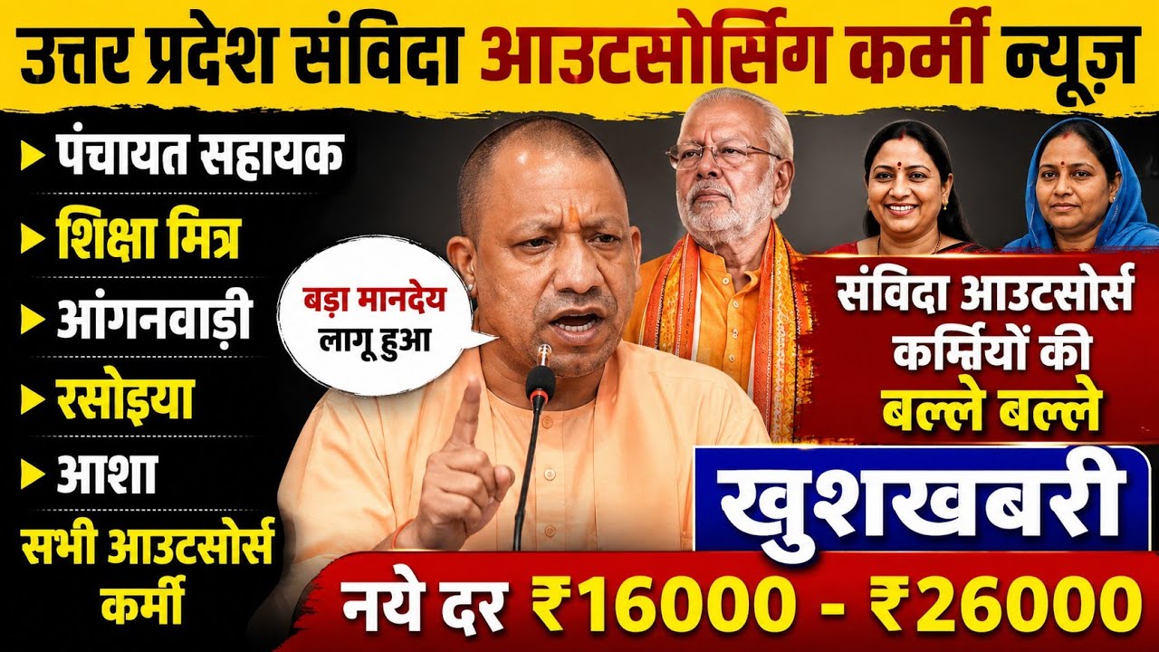 उत्तरप्रदेश संविदा और आउटसोर्स कर्मियों के लिए CM का बड़ा फैसला  मानदेय बढ़ोतरी लागू ? vntv news 