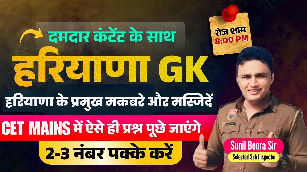 Haryana GK 2026 Special Class 🔥 | HSSC CET Mains & Group D | Haryana Police | HCS | Sunil Boora Sir