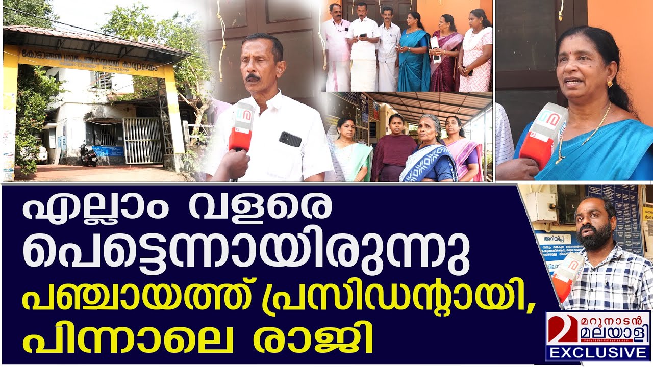 SDPI പണി പറ്റിച്ചു: കോട്ടാങ്ങലില്‍ കോണ്‍ഗ്രസ് പഞ്ചായത്ത് പ്രസിഡന്റ് രാജി വച്ചു | kottangal