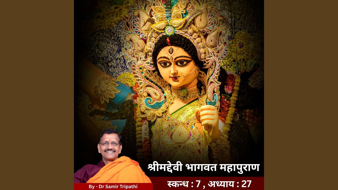 Shrimad Devibhagwat Skandh 07 Part 27
