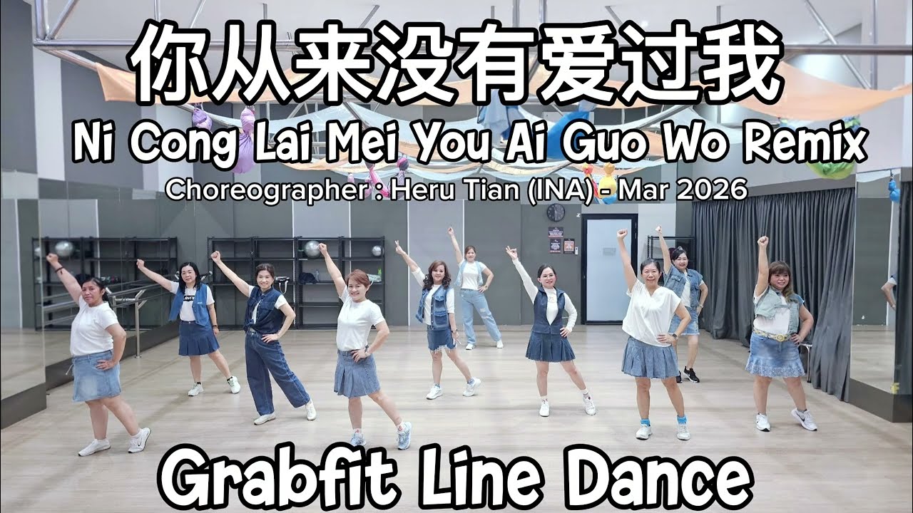 (GRABFIT) - 你从来没有爱过我 Ni Cong Lai Mei You Ai Guo Wo Remix//Choreographer : Heru Tian (INA) - Mar 2026