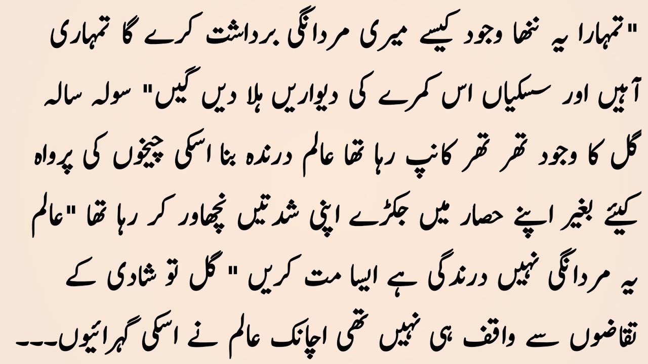 FORCED MARRIAGE ROMANTIC NOVELS IN URDU ''تجھ پے فدا
