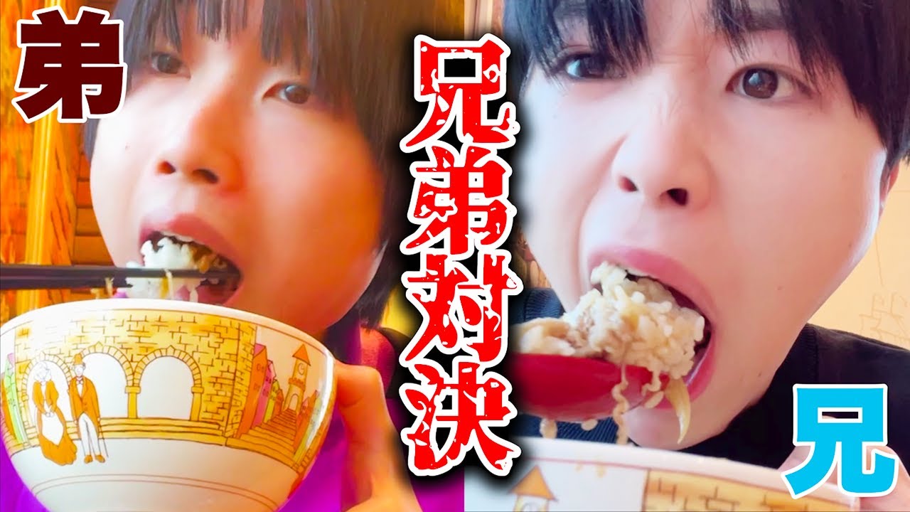 【すき家】兄弟で早食い対決したら圧倒的な差が出て面白すぎたwww
