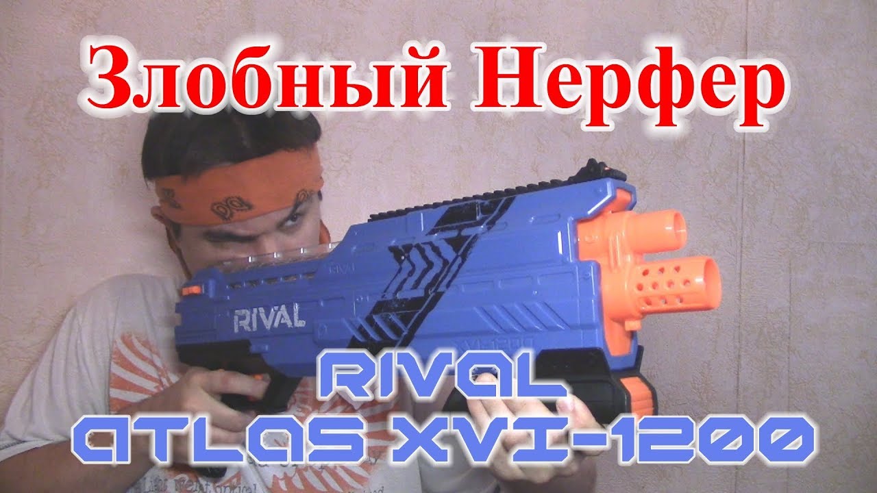 [ОБЗОР НЁРФ] Rival Atlas XVI-1200 (Атлас)