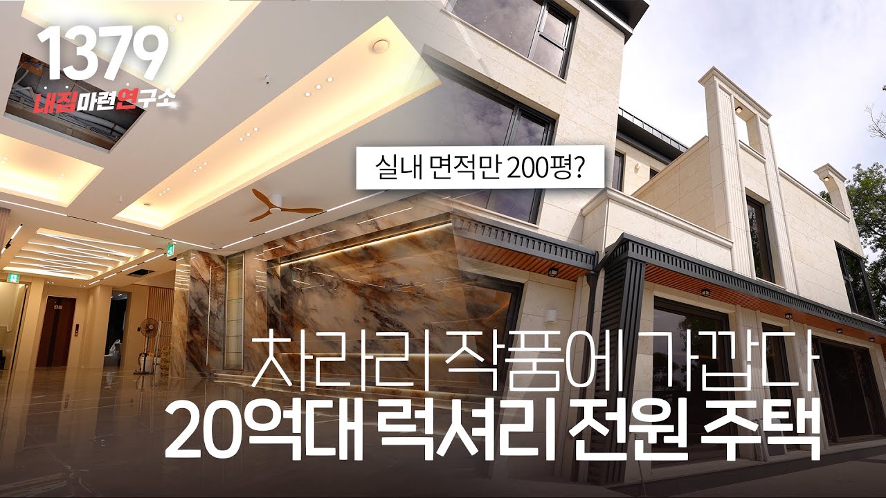 압도적익 스케일 건축연면적 200평(엘리베이터/사우나/스크린골프) 호텔 같은 최고급 경기광주 하이엔드 단독주택! [신현동전원주택][경기도광주타운하우스]