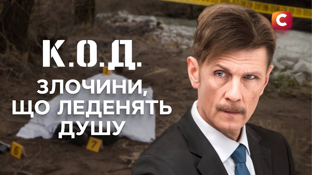 Вони перейшли межу людяності! | ДЕТЕКТИВ 2025 | СЕРІАЛИ СТБ | ДЕТЕКТИВНІ СЕРІАЛИ | УКРАЇНА