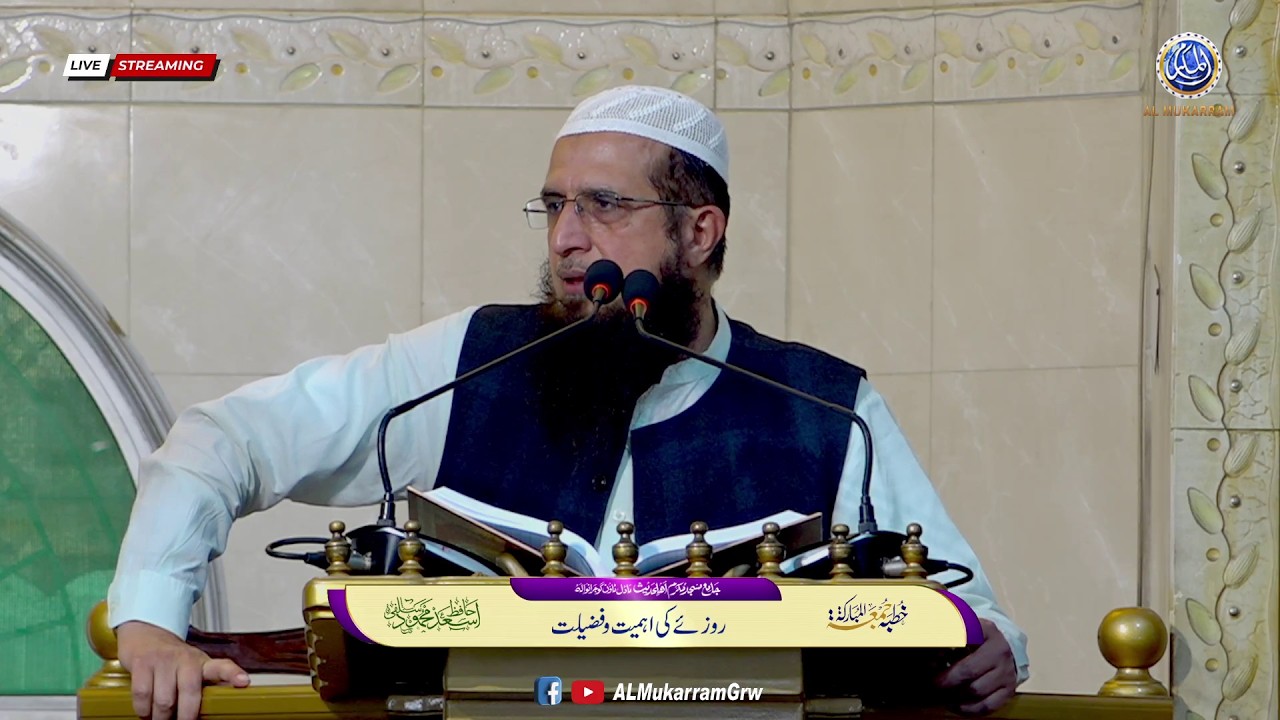🔴 Khutba Jumma Mubarak | Hafiz Asad Mahmood Salfi | Topic: Roza Ki Ahmiyat o Fazilat |