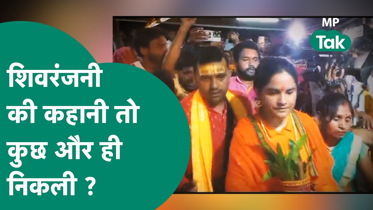 बाबा बागेश्वर से  मिलने पहुंची शिवरंजनी की कहानी तो कुछ और ही निकली, पिता ने खोल दिया बड़ा राज !