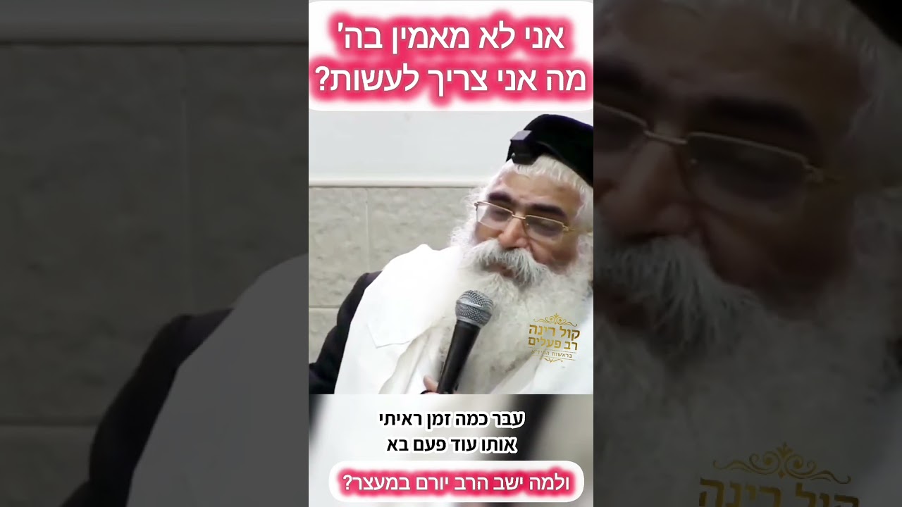 למה הרב יורם היה צריך לשבת במאסר? ומה הכח של ספר התניא הקדוש שיש התנגדות עליו?