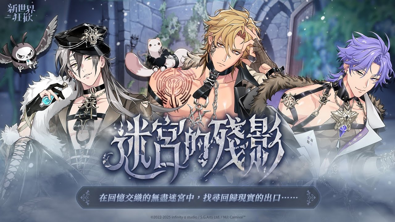 《新世界狂歡》迷宮的殘影_part3
