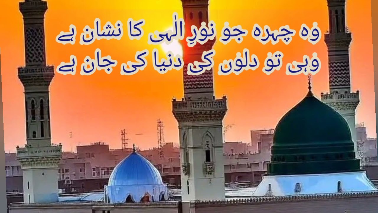 Beautiful Naat Sharif | Heart Touching Naat in Praise of Prophet Muhammad ﷺ