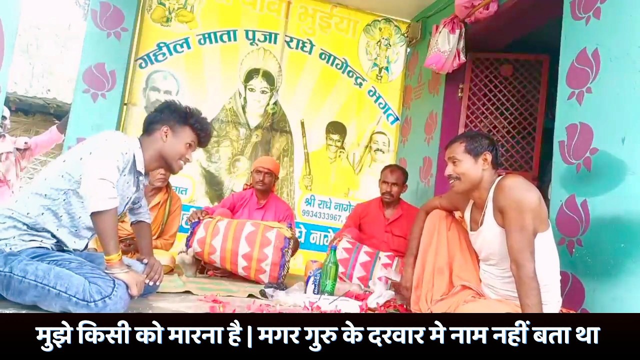 मुझे किसी को मारना है ये बायमत क्या बोल रहा है भगत का दिमाग हिल गया 15 रूप वायमत