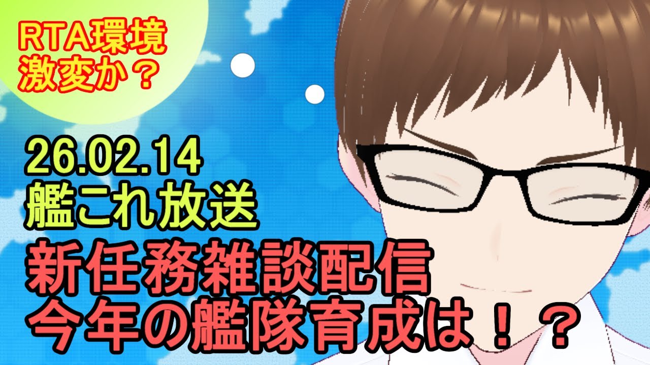 【#艦これ】新任務雑談、チョコよりも新たな天山改修が重すぎる件【#男性Vtuber】