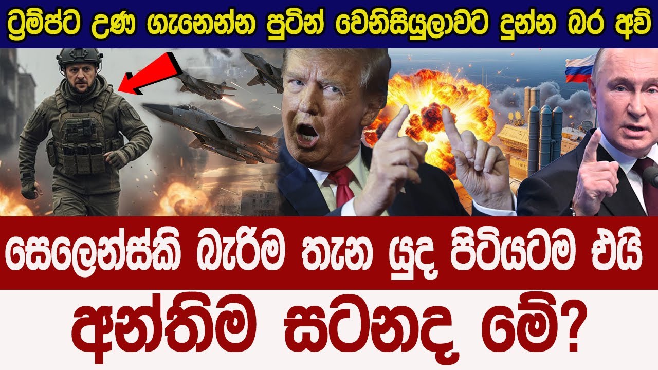 යුද්ධය මැදට ගිය සෙලෙන්ස්කි