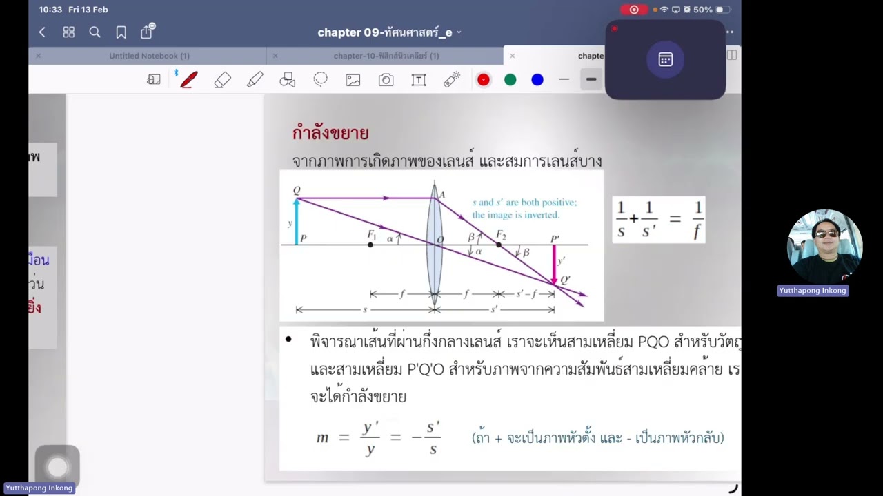เลนส์บางและทัศนูปกรณ์