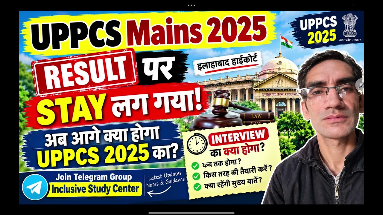 UPPCS Mains 2025 Result पर Stay 😱 अब आगे क्या होगा? Interview का क्या होगा? , @inclusivestudycenter 