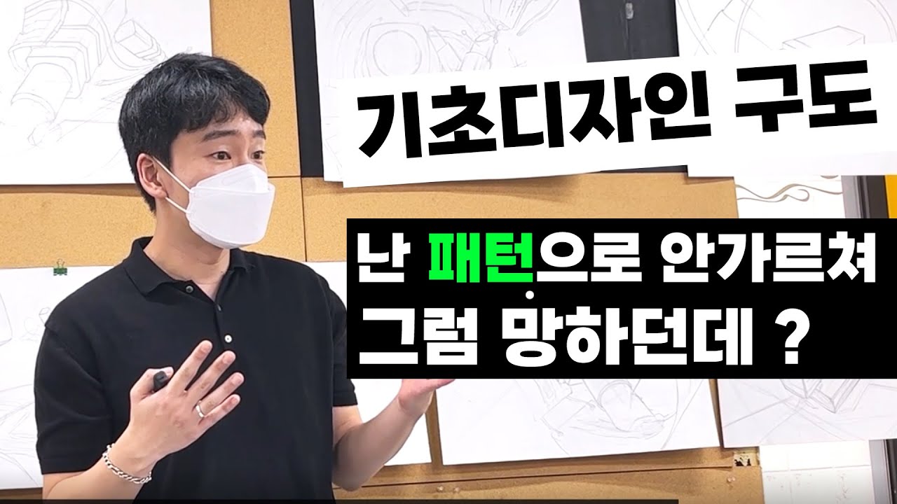 기초디자인 조형을 처음 접근할때 ! 너무 어렵다면 한번 생각해보세요 / 입시미술 / 미대입시 / 미술학원 / 기초조형