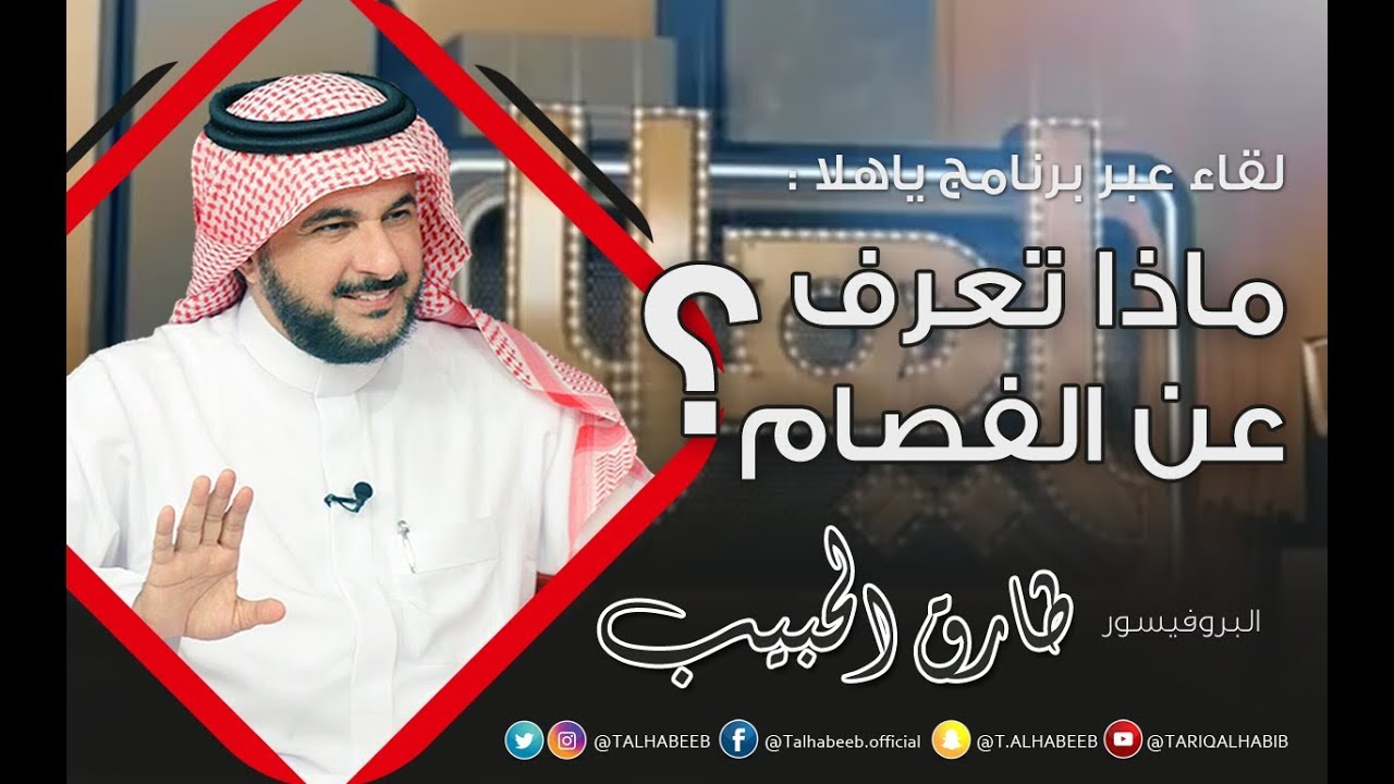 ماذا تعرف عن مرض الفصام ؟ | لقاء مع أ.د. طارق الحبيب