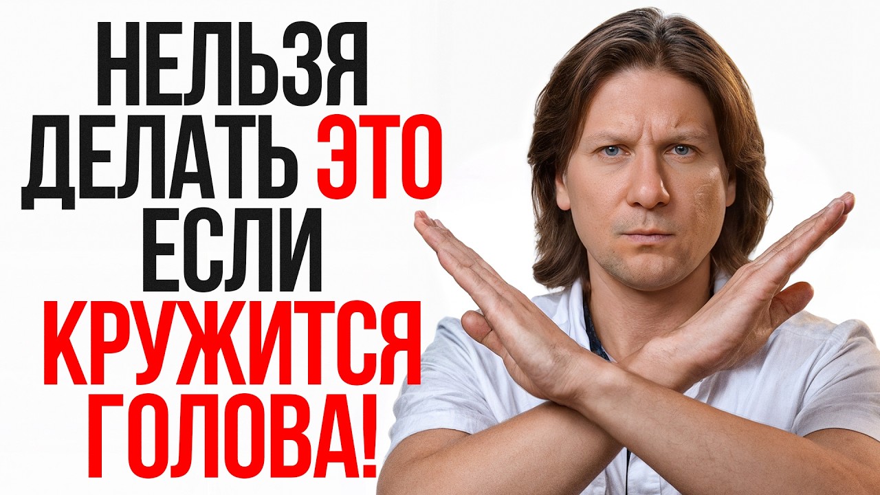 Все пожилые делают эту ошибку при головокружении! Как избавиться от головокружений?