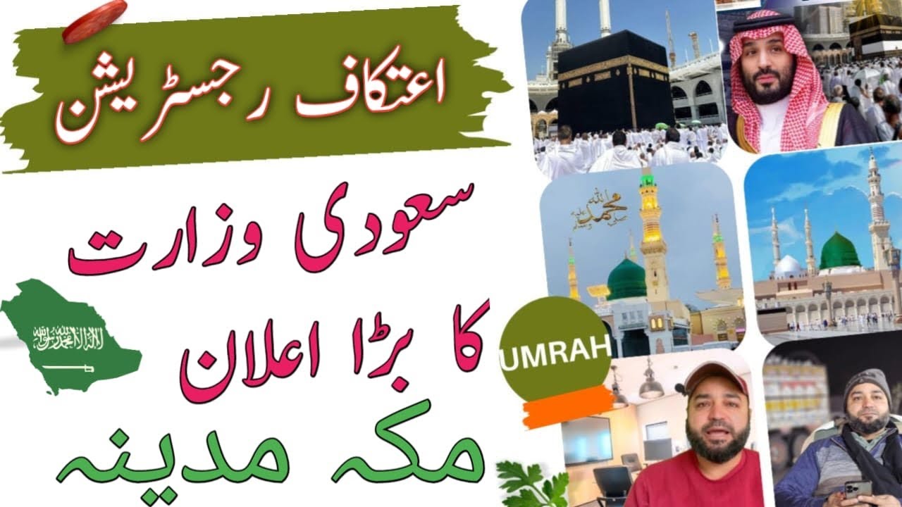 Official I‘tikaf Registration Process for Makkah & Madinah ✅