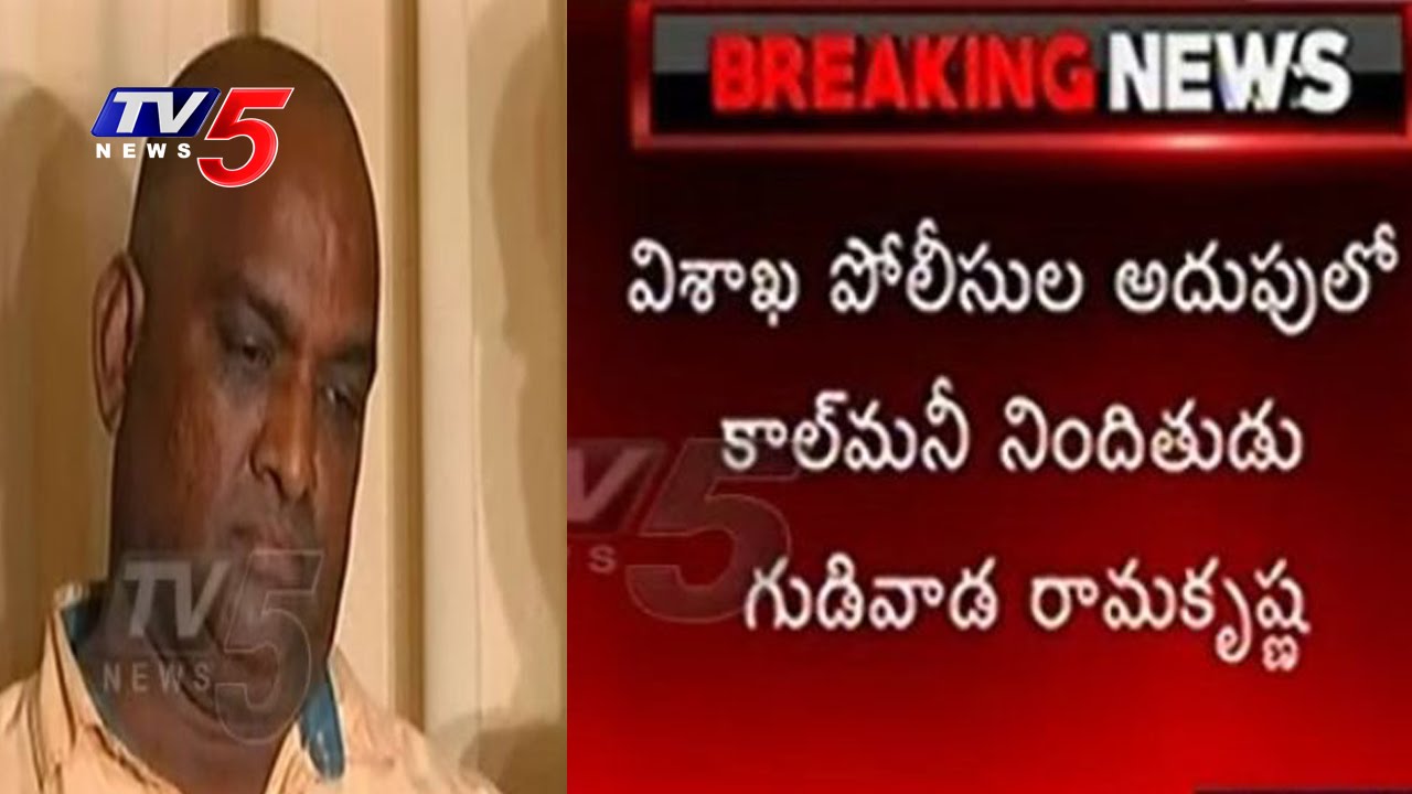 Call Money Scam | Gudivada Ramakrishna Accused Arrested | Vizag | TV5 News